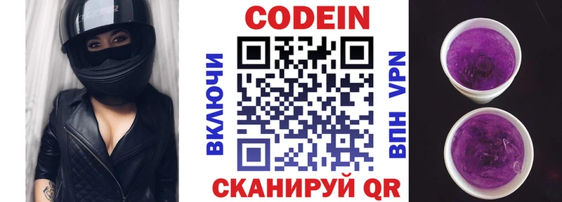 Кодеиновый сироп Lean Purple Drank  Купить  Шали 